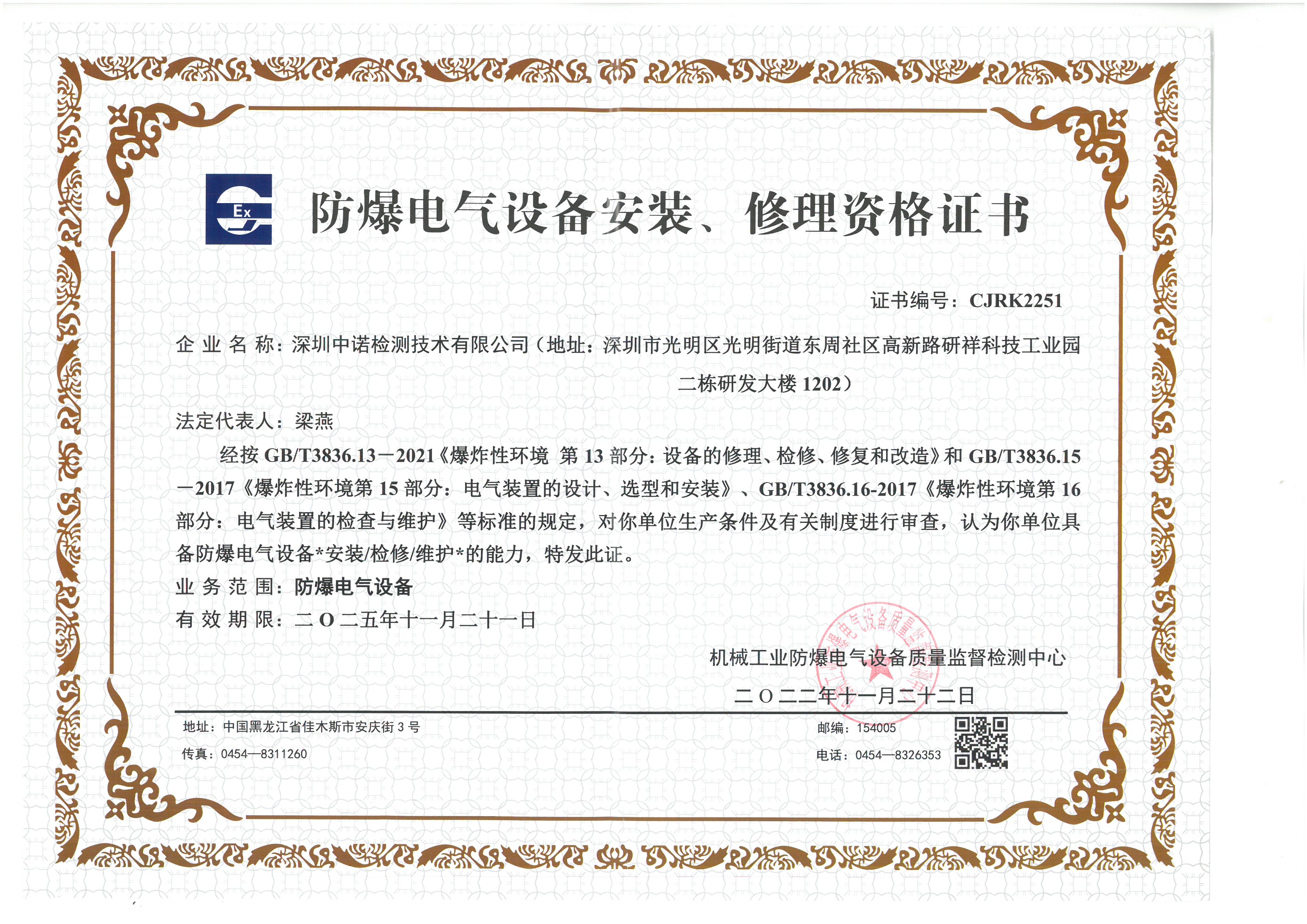 午夜黄色网站-佳木斯資質證書11 (2).jpg