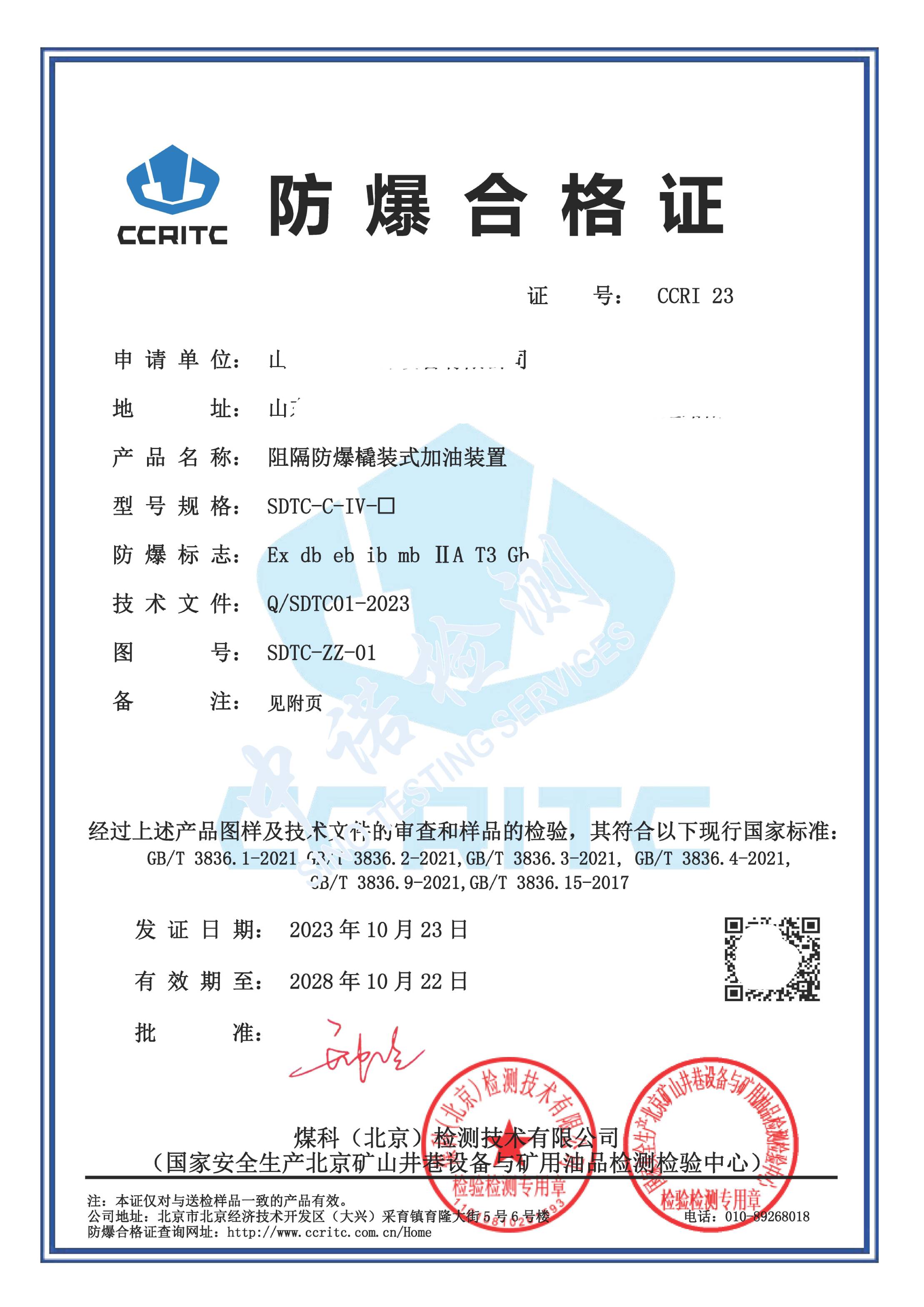 253-阻隔午夜福利试看撬裝式加油裝置_頁麵_1 (1).jpg