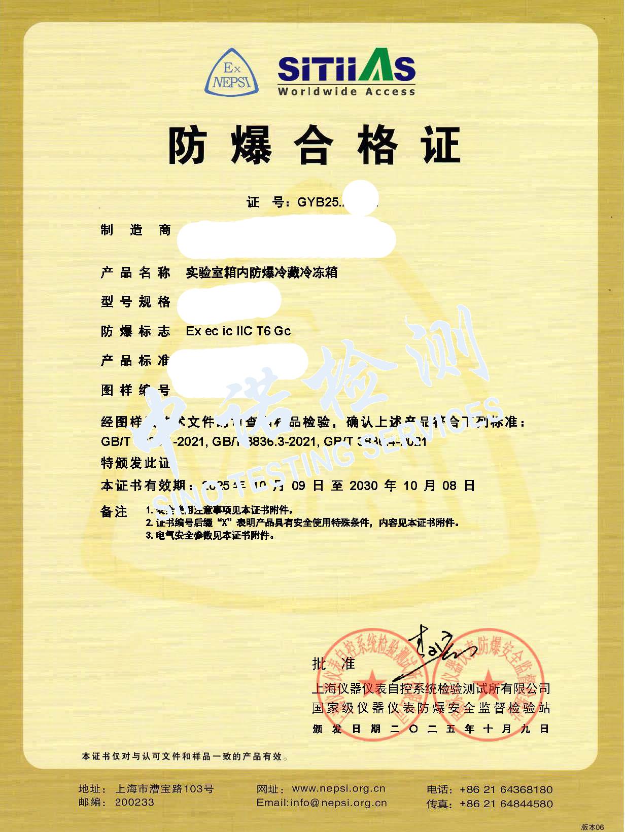 577-實驗室箱內午夜福利试看冷藏冷凍箱 ec ic IIC T6_頁麵_1 (1).jpg