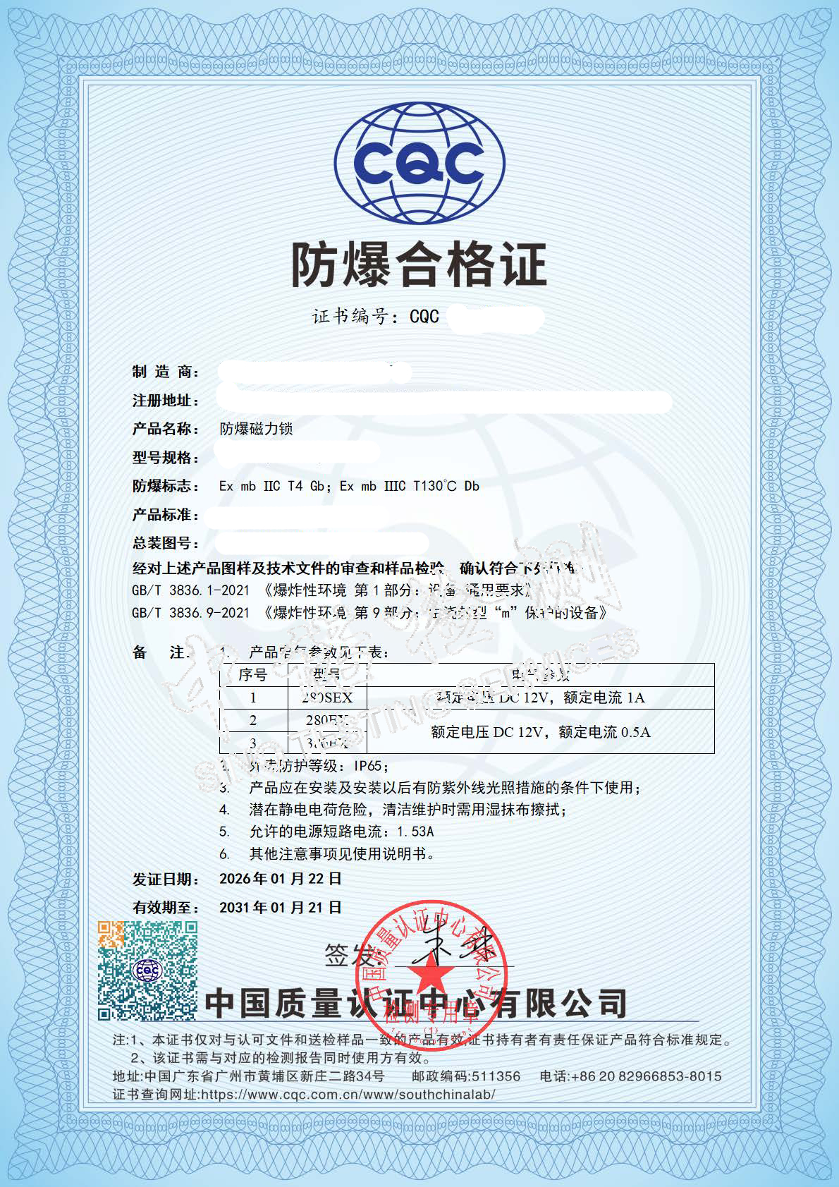 672-午夜福利试看磁力鎖-mb 雙標誌-深圳方伯第 (1).jpg