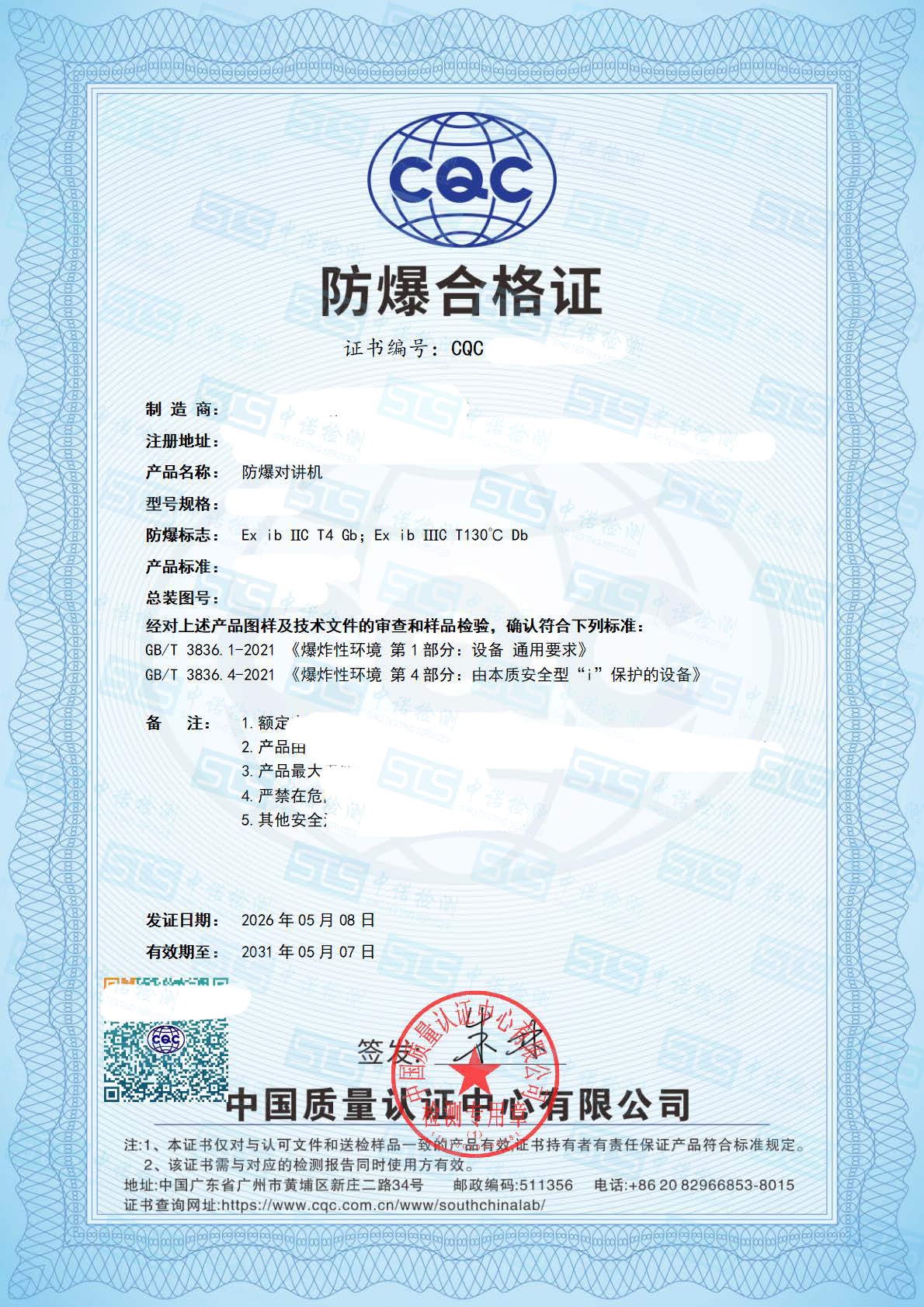 760-午夜福利试看對講機-ib雙標誌-福建森海克斯電子 (1).jpg
