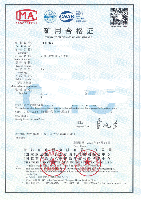 528-礦用一般型低壓開關櫃-KY證書.jpg