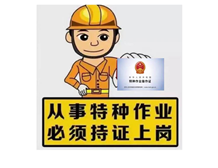 午夜福利试看電工證|區別於午夜福利试看電氣設備安裝檢修維護資質證書